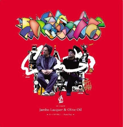 Yuuteruma Pt2 / Push Play [7" Vinyl] (Japanese import) - Vinyl