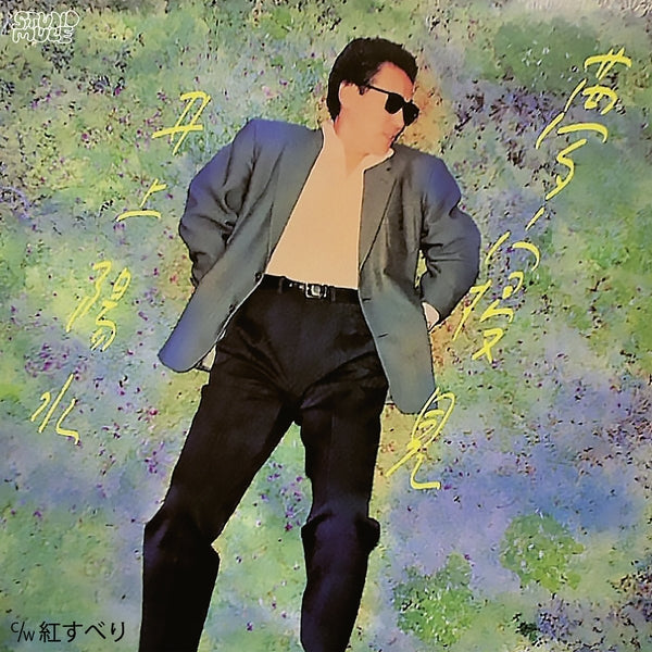 Yumemigokochi [7" Vinyl] - Vinyl